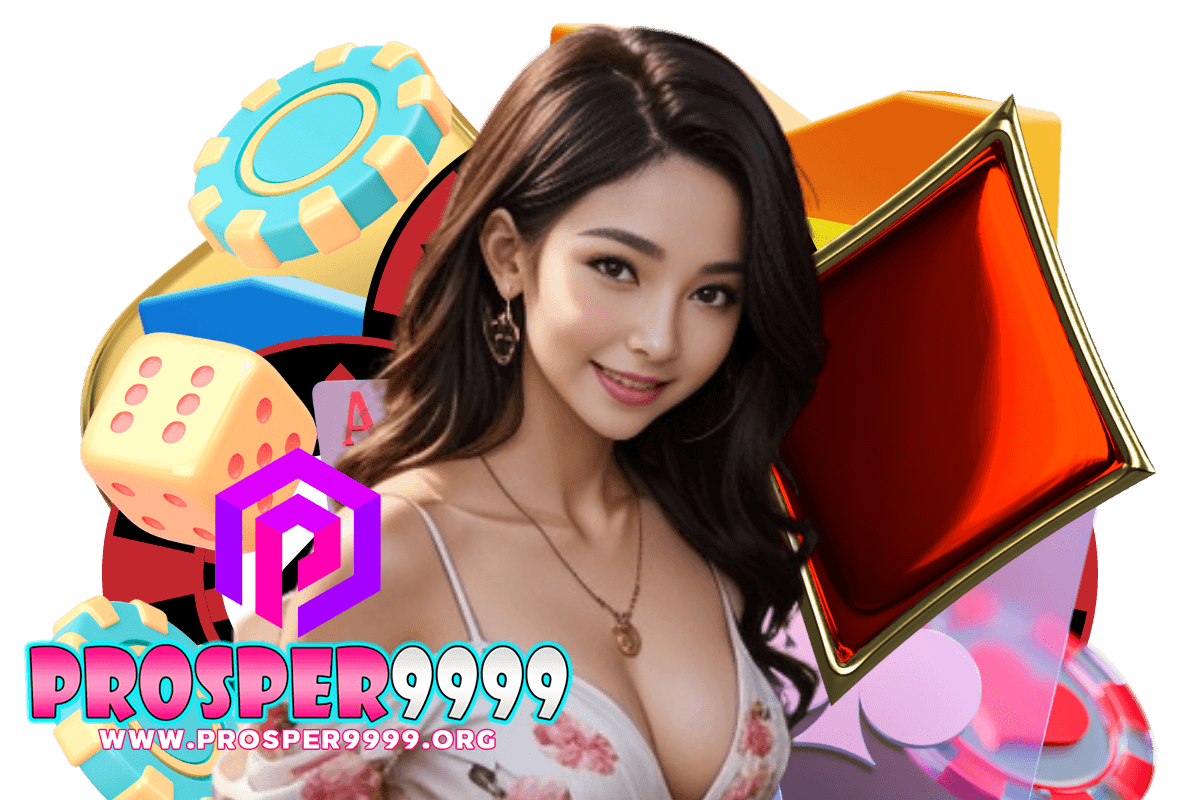 prosper9999 เว็บตรง